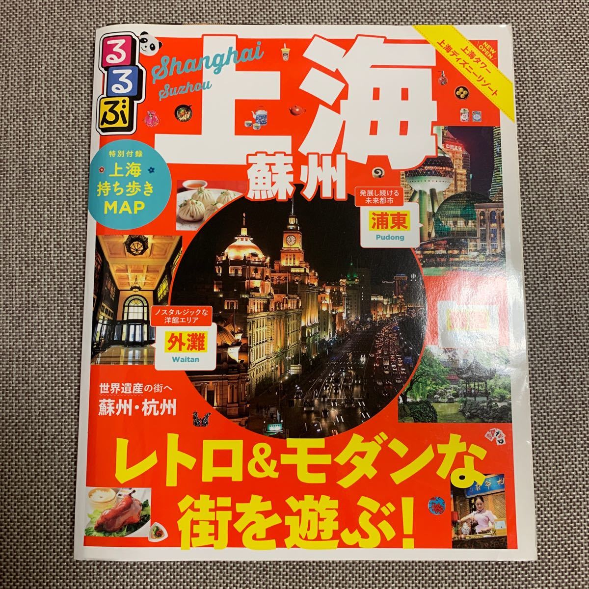 Paypayフリマ るるぶ 上海蘇州 るるぶ情報版 jtbパブリッシング Paypayフリマ るるぶ 上海蘇州 るるぶ情報版 jtbパブリッシング