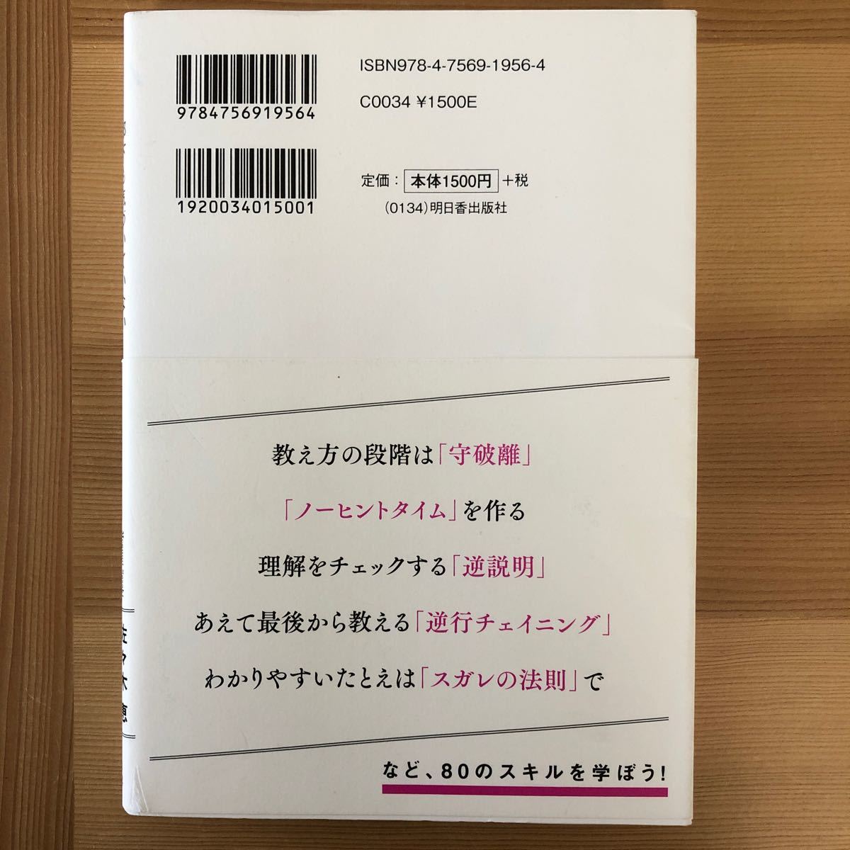 部下も気づいていない「やる気」と「能力」を引き出す 教え方 (アスカビジネス)