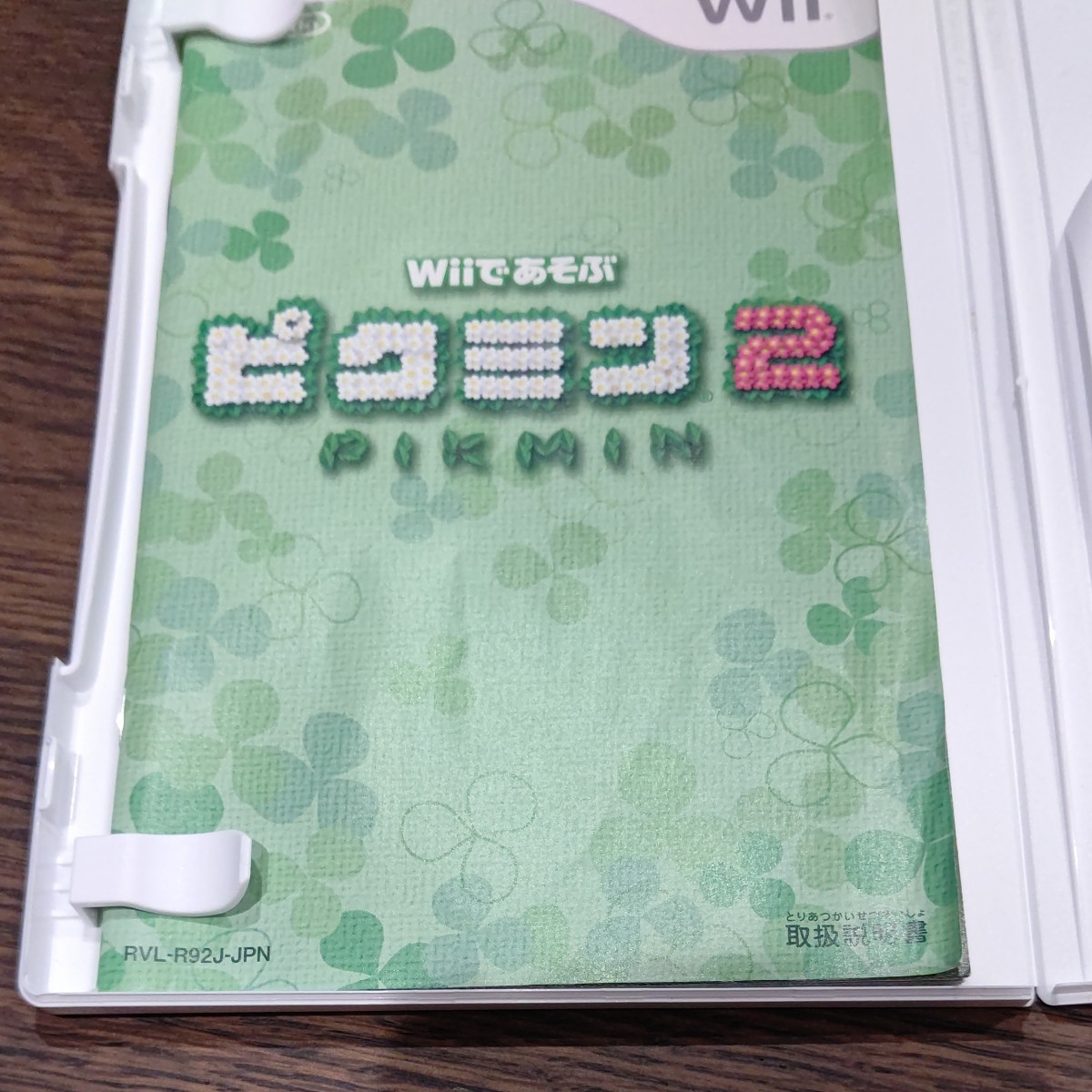 ピクミン2 任天堂 Wiiであそぶ Wiiソフト