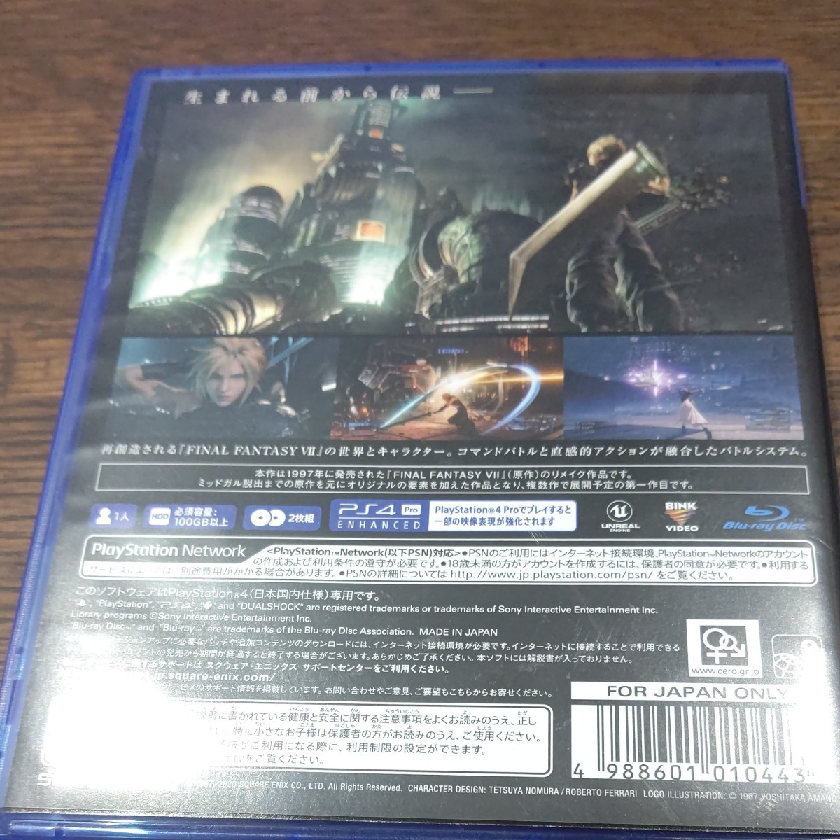 PS4 ファイナルファンタジー7 リメイク FFⅦ REMAKE
