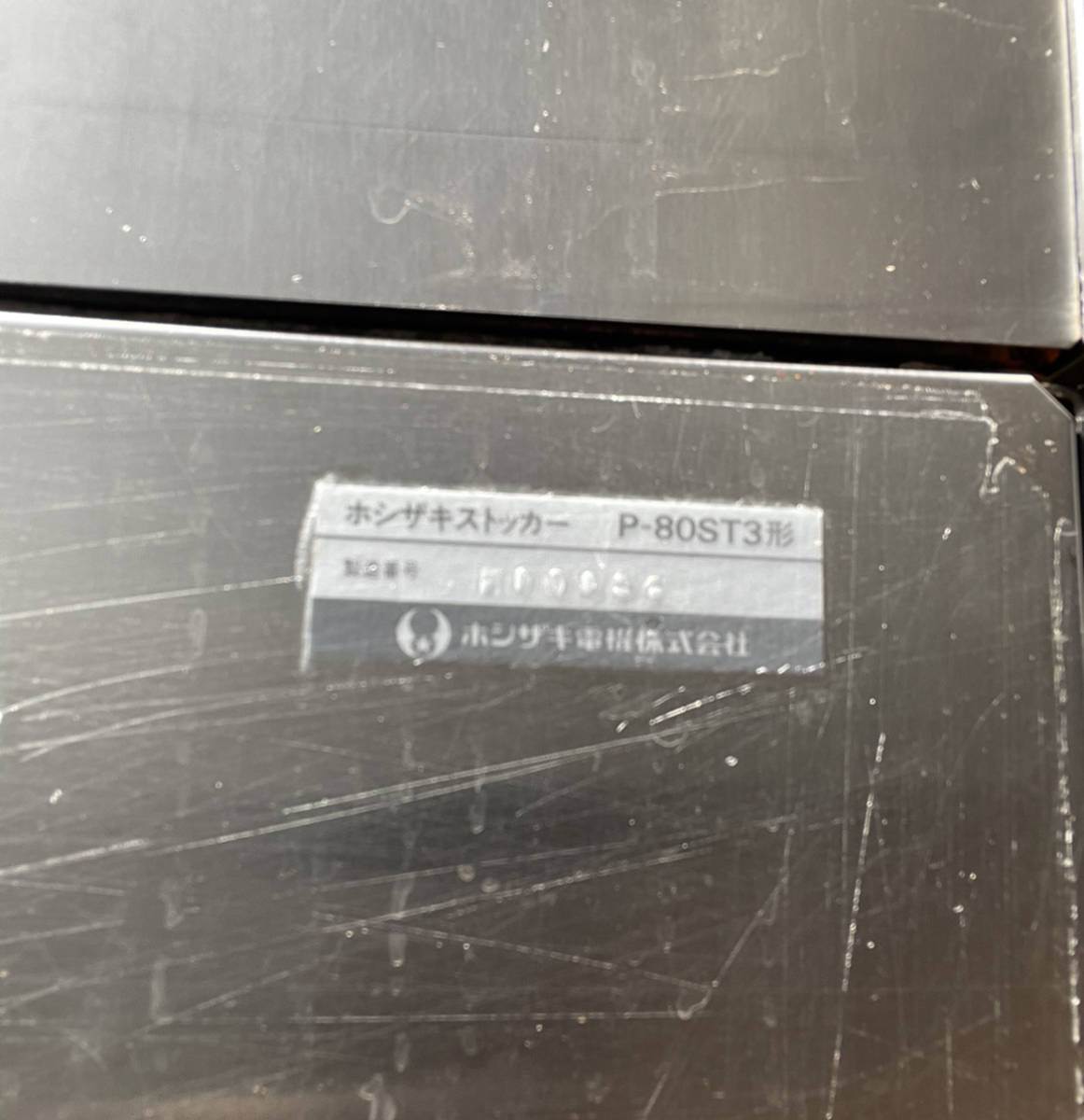 インボイス登録店 ホシザキ 全自動製氷機 80K P-80ST3形 3相200V インボイス登録店 ホシザキ 全自動製氷機 80K P-80ST3形 3相200V