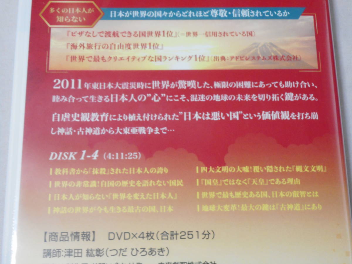 新・日本物語 season1　CD4枚＆DVD4枚　津田紘彰　_画像5