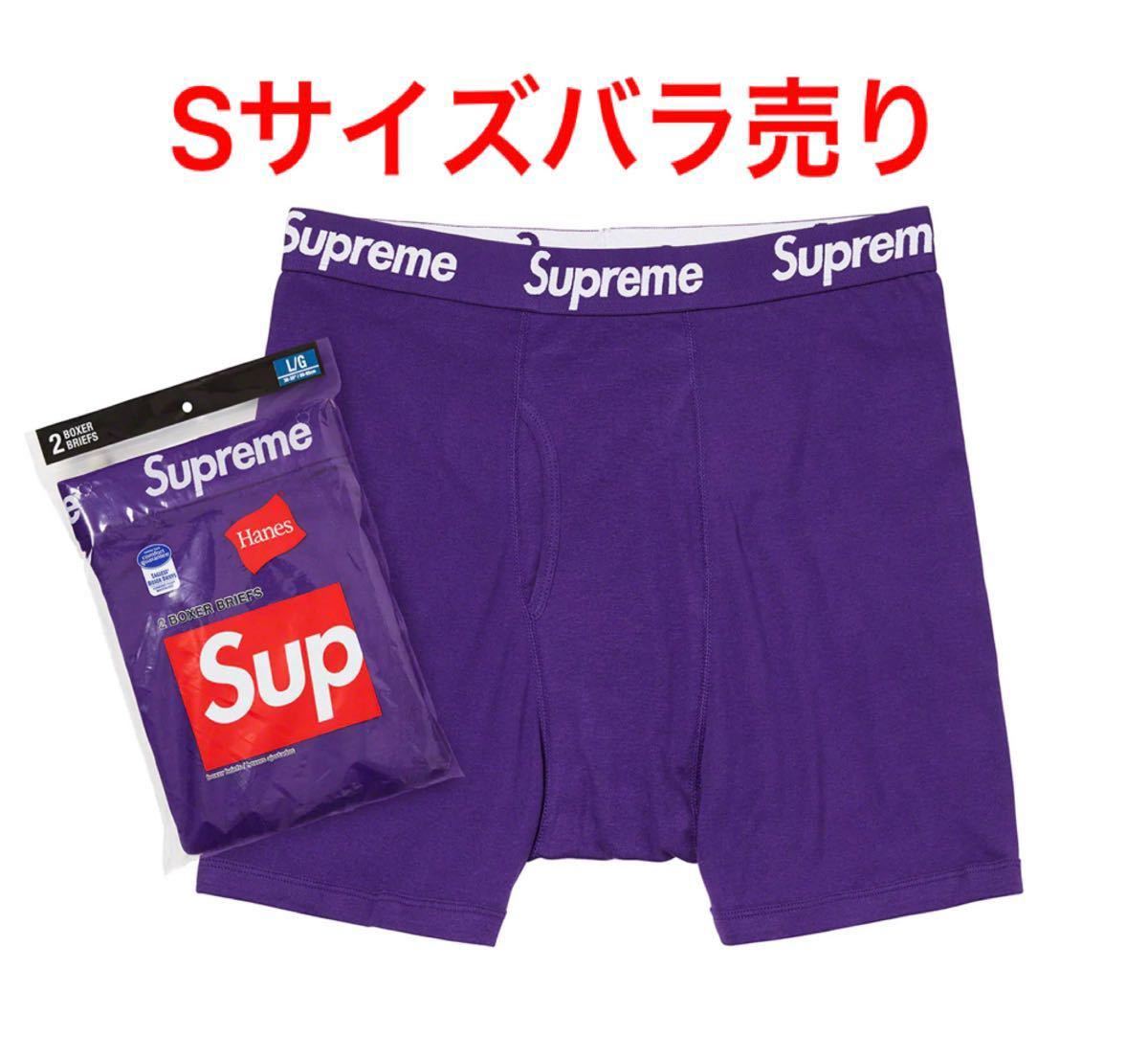 supreme Hanes ボクサーパンツ S パープル Supreme Hanes Boxer Briefs パープル シュプリーム ヘインズ