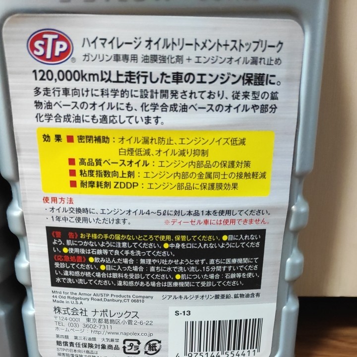 Paypayフリマ stp ハイマイレージオイルトリートメント 2本セット オイル漏れ Paypayフリマ stp ハイマイレージオイルトリートメント 2本セット オイル漏れ