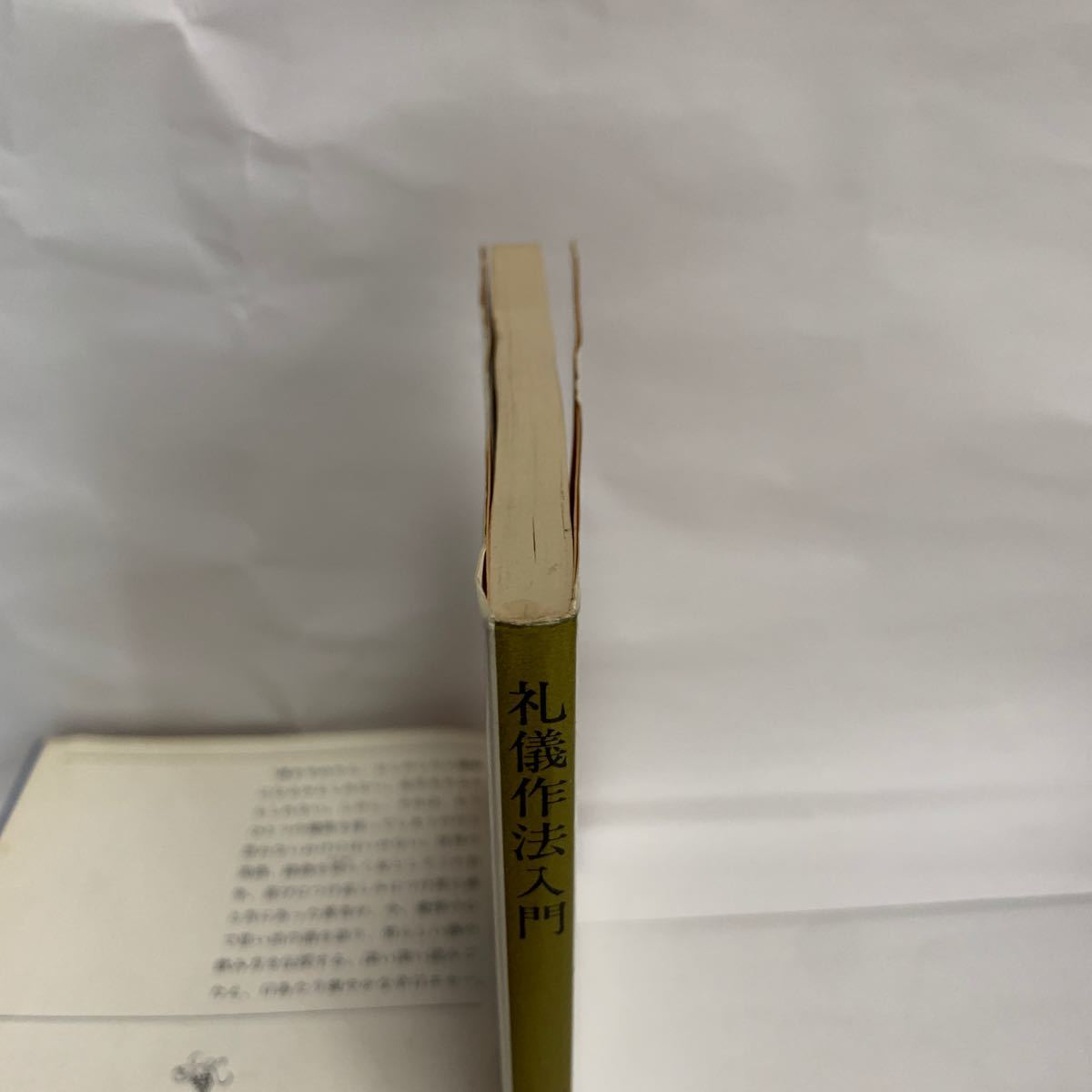 Paypayフリマ 礼儀作法入門 山口瞳 集英社文庫 Paypayフリマ 礼儀作法入門 山口瞳 集英社文庫