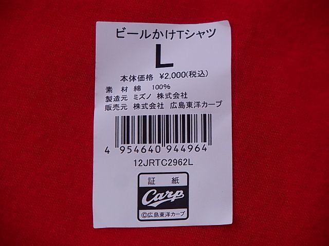 未使用　デッドストック　広島カープ 2016 ビールかけＴシャツ　色：赤　SIZE:L　②_画像4
