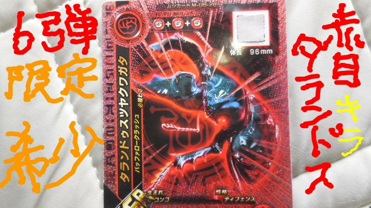 新ムシキング 赤目タランドゥスツヤクワガタ ブラック甲虫 激闘 新ムシキング 赤目タランドゥスツヤクワガタ ブラック甲虫 激闘