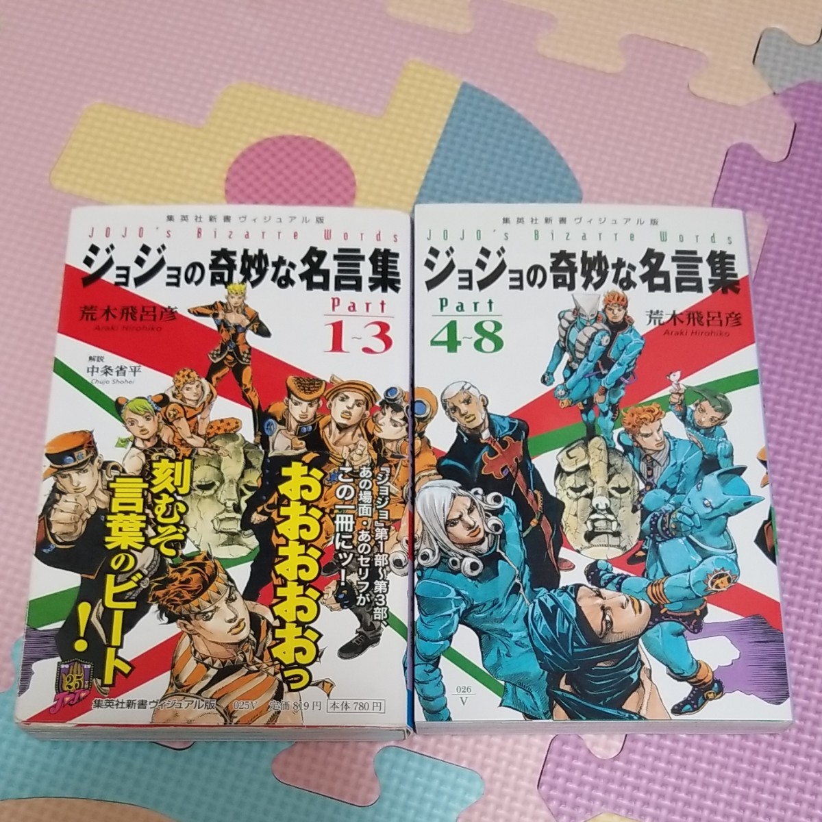 Paypayフリマ ジョジョの奇妙な 名言集 荒木飛呂彦 Paypayフリマ ジョジョの奇妙な 名言集 荒木飛呂彦