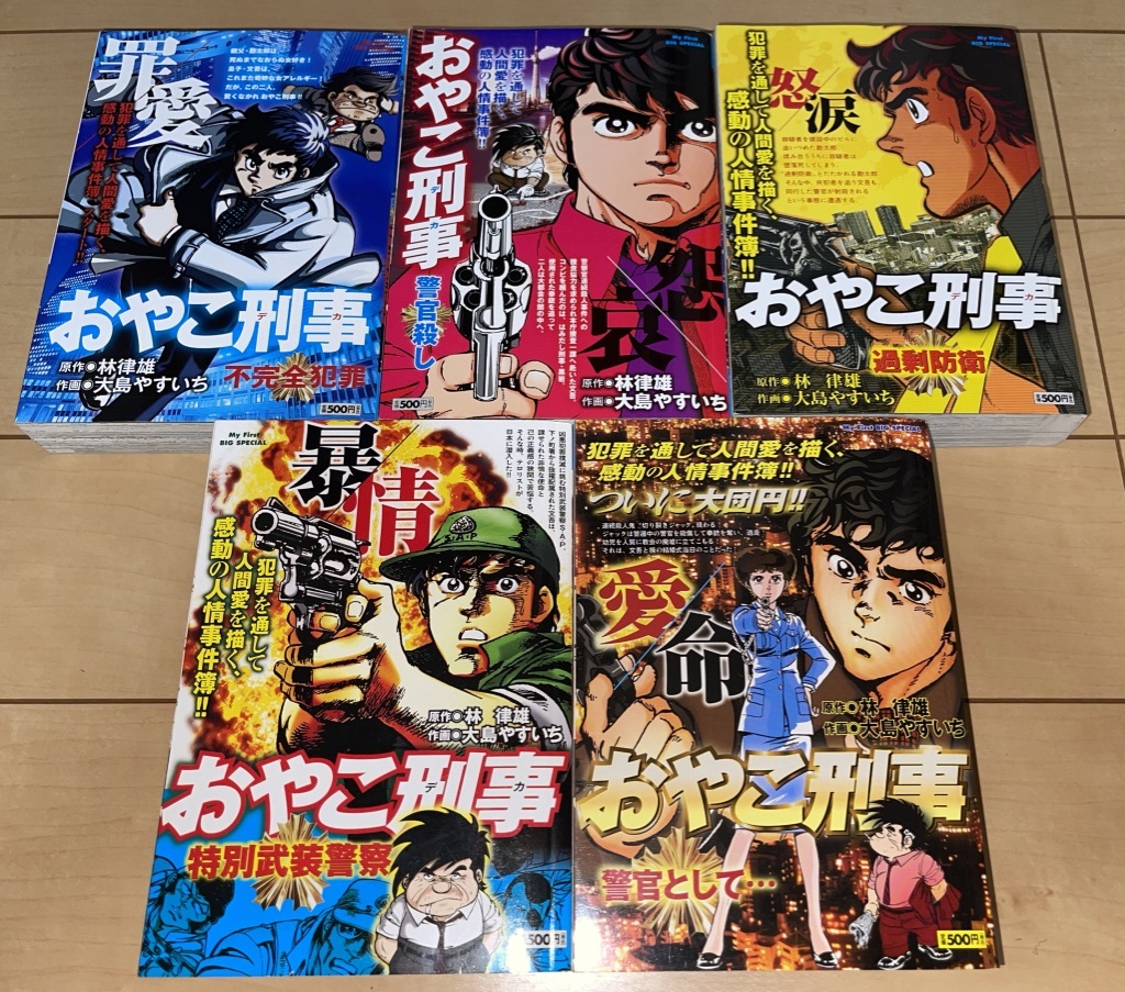 My First Big Special おやこ刑事 全5巻 林津雄 大島やすいち 13年刊 全巻初版1刷 小学館 コンビニ本 絶版 一撃伝 剣客商売 青年 売買されたオークション情報 Yahooの商品情報をアーカイブ公開 オークファン Aucfan Com My First Big Special おやこ刑事 全5巻 林津雄 大島やすいち 13年刊 全巻初版1刷 小学館 コンビニ本 絶版 一撃伝 剣客商売 青年 売買されたオークション情報 Yahooの商品情報をアーカイブ公開 オークファン Aucfan Com