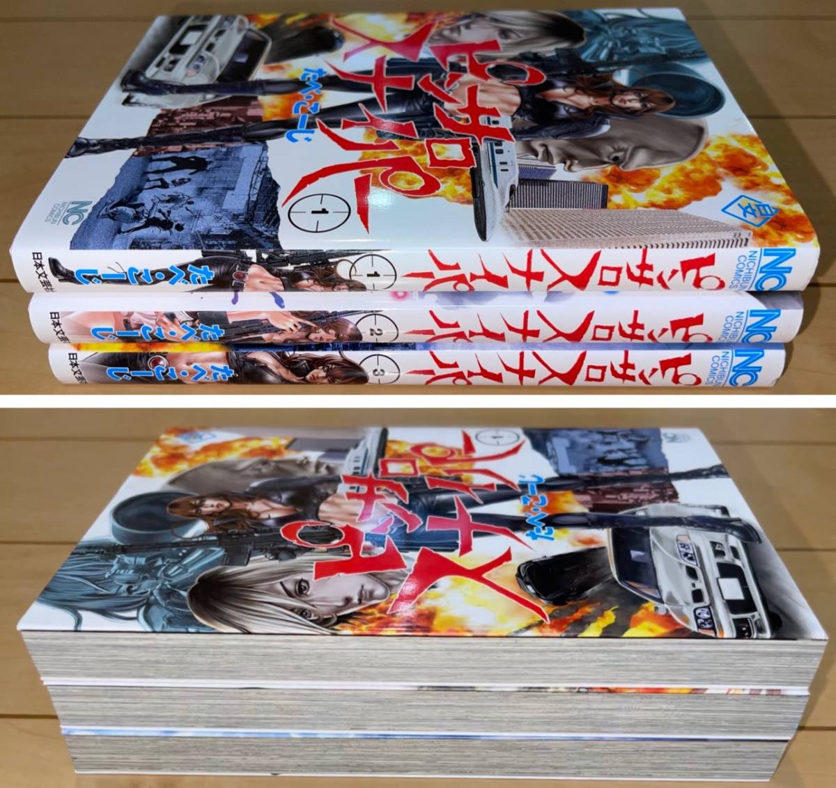 ☆ピンサロスナイパー 全3巻 たべ・こーじ☆2018年(平成30年)～2020年(令和2年)刊 全巻初版 日本文芸社 ニチブンコミックス 絶版の画像2