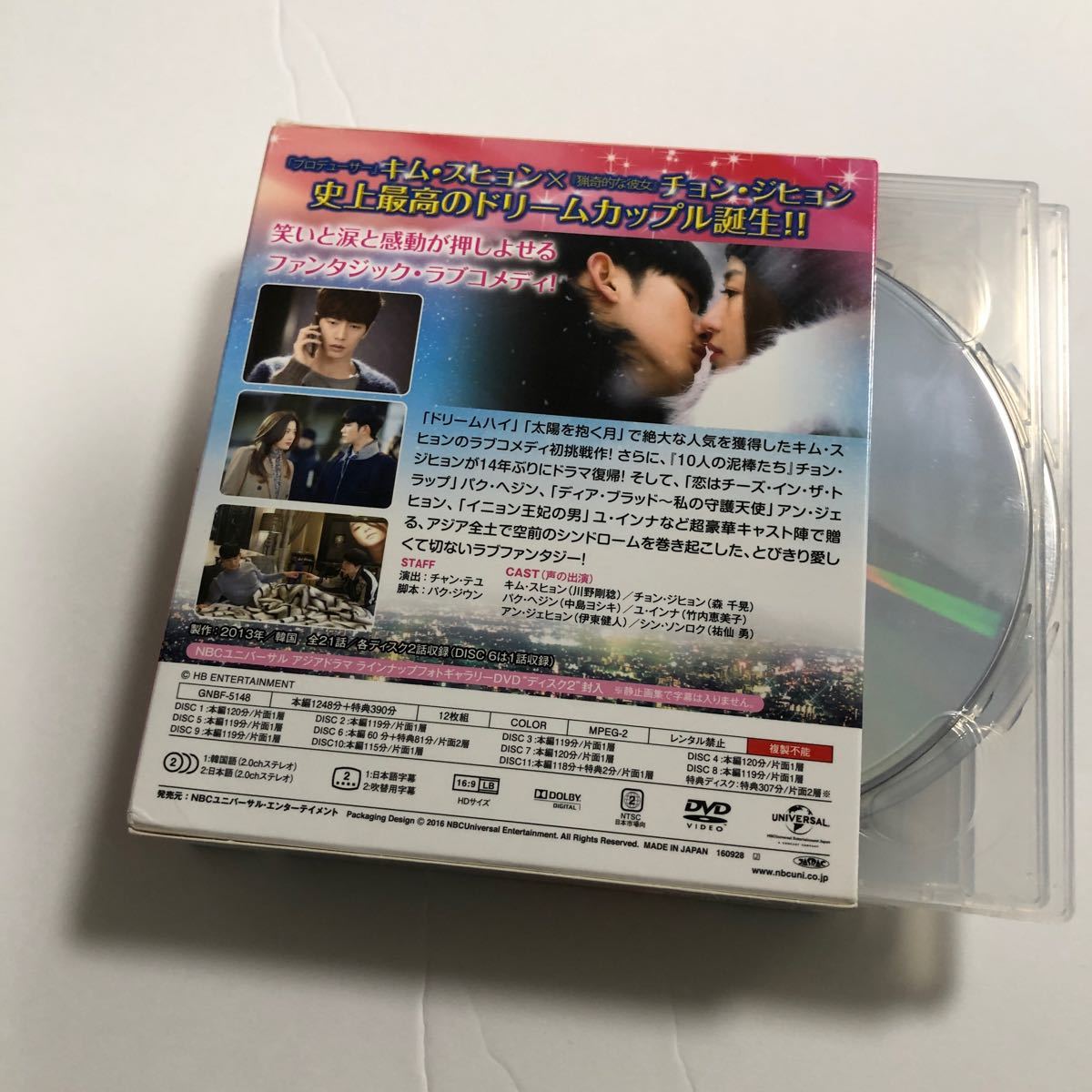 星から来たあなた ＜コンプリートシンプルＤＶＤ−ＢＯＸ５，０００円シリーズ＞ キムスヒョンチョンジヒョン ［鄭志賢］ パクヘジン