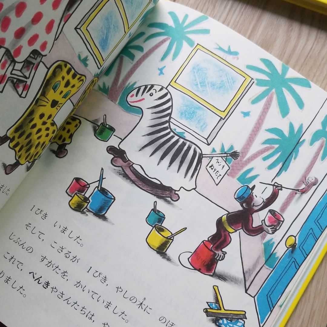 じてんしゃにのるひとまねこざる ひとまねこざるときいろいぼうし 他 3冊 岩波書店 絵本 おさるのジョージ