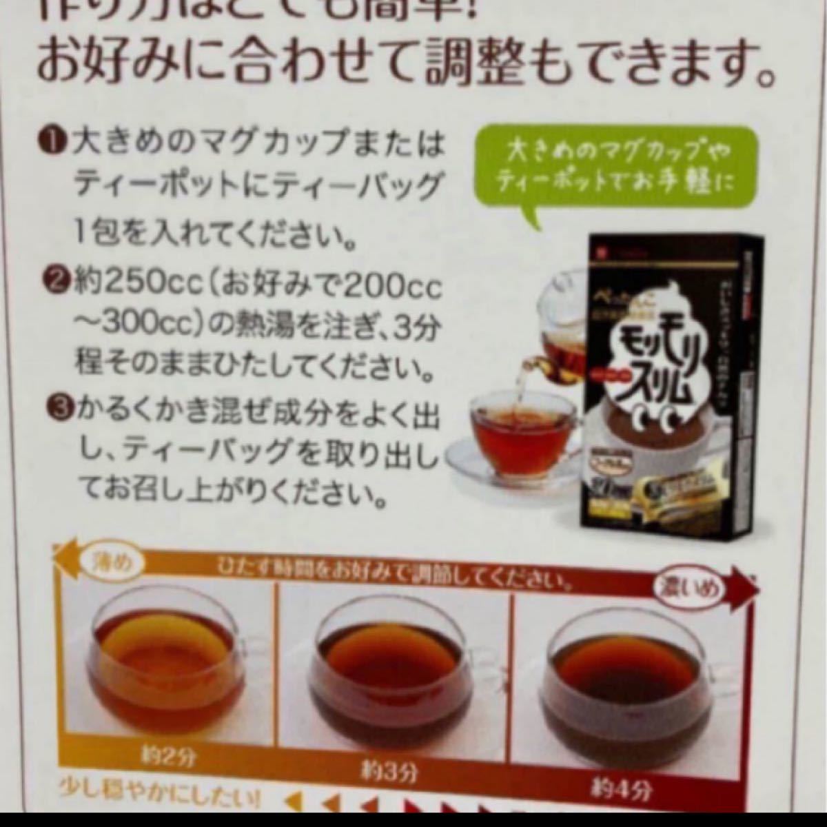 黒モリモリスリム   プーアル茶風味　20包