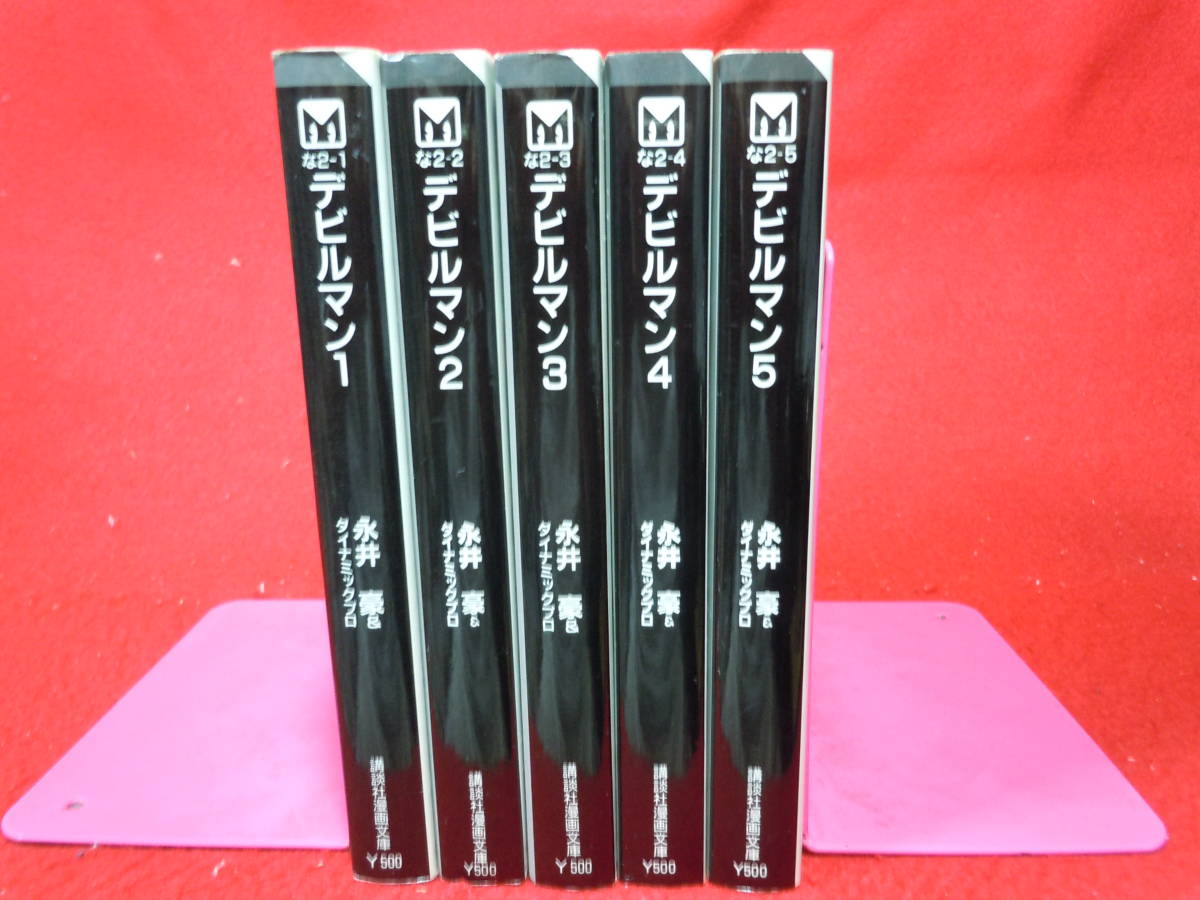 デビルマン 本編文庫版全5巻 黙示録全6巻 ネオ全3巻 合計14冊セット 永井豪 その他 全巻セット 売買されたオークション情報 Yahooの商品情報をアーカイブ公開 オークファン Aucfan Com デビルマン 本編文庫版全5巻 黙示録全6巻 ネオ全3巻 合計14冊セット 永井豪 その他 全巻セット 売買されたオークション情報 Yahooの商品情報をアーカイブ公開 オークファン Aucfan Com