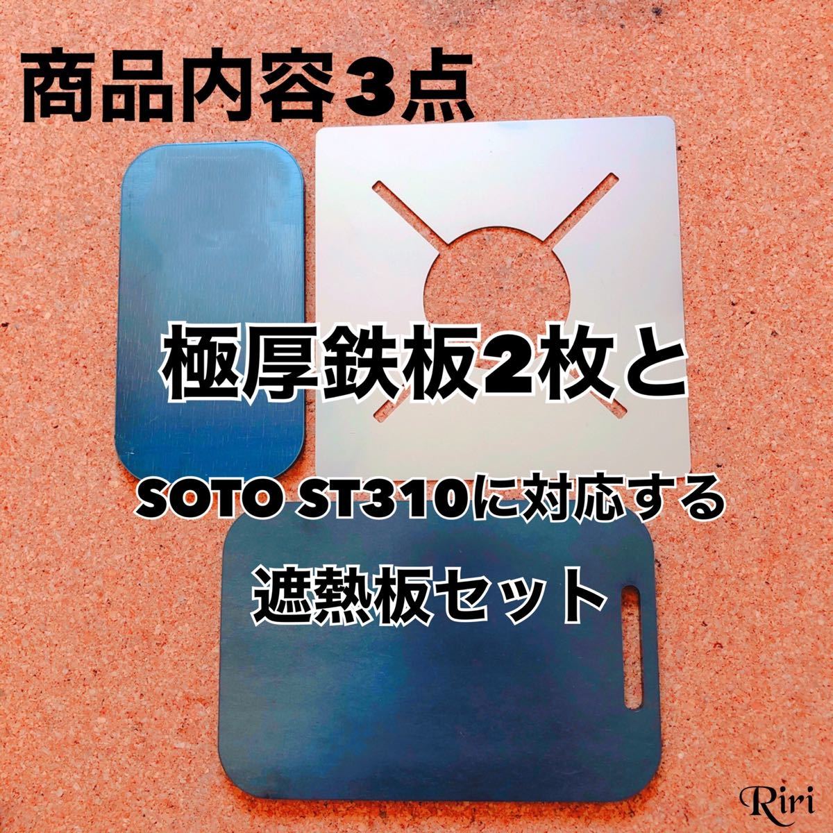 極厚鉄板/ メスティン/SOTO/ラージ/ スモール/3点セット/値下げ中！