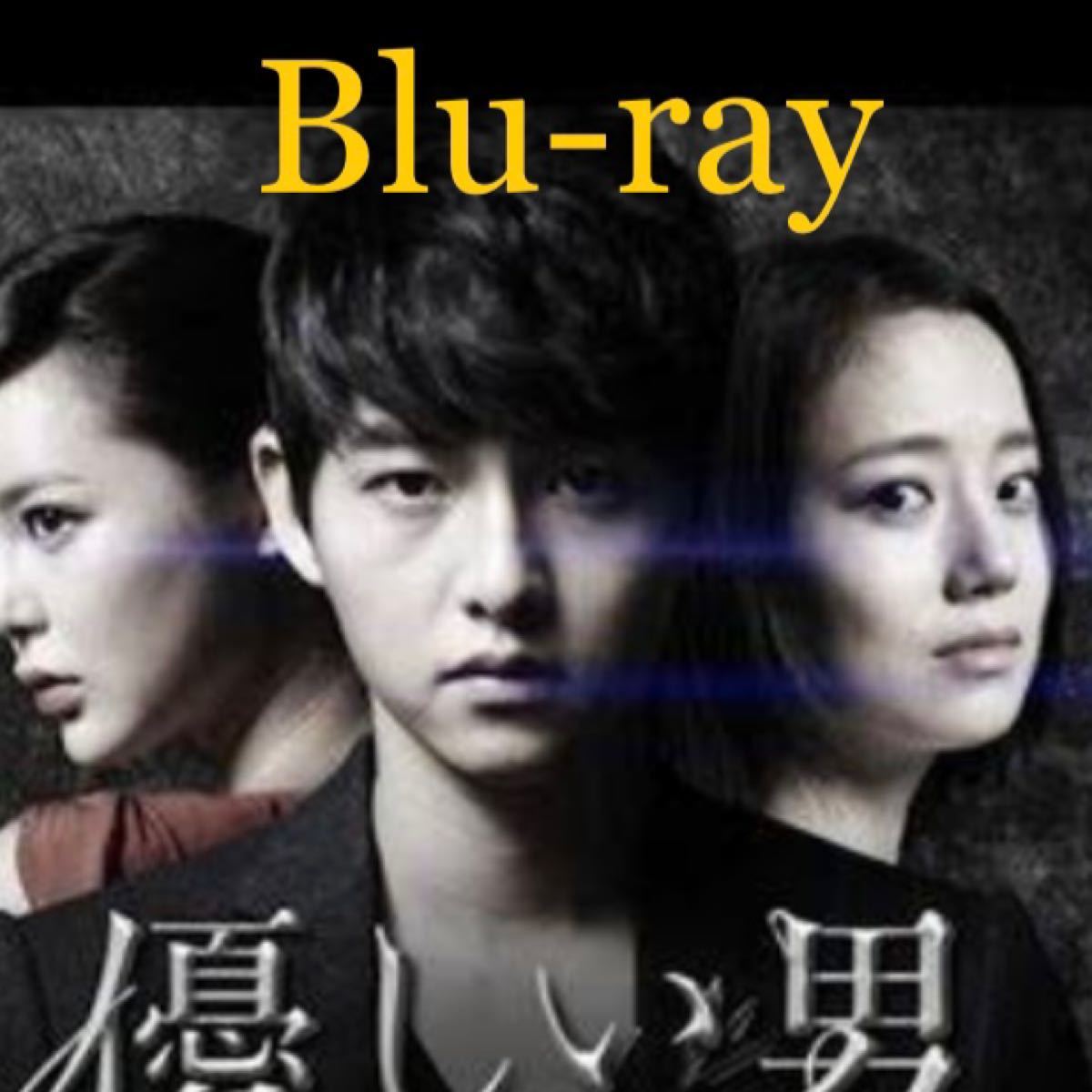 韓国ドラマ　優しい男　Blu-ray