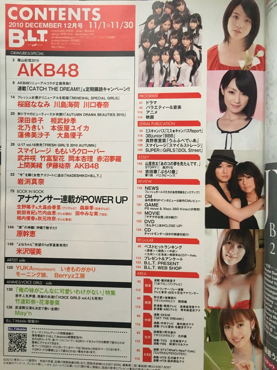 ◆月刊B.L.T◆関東版◆2010/12月号◆表紙 AKB48