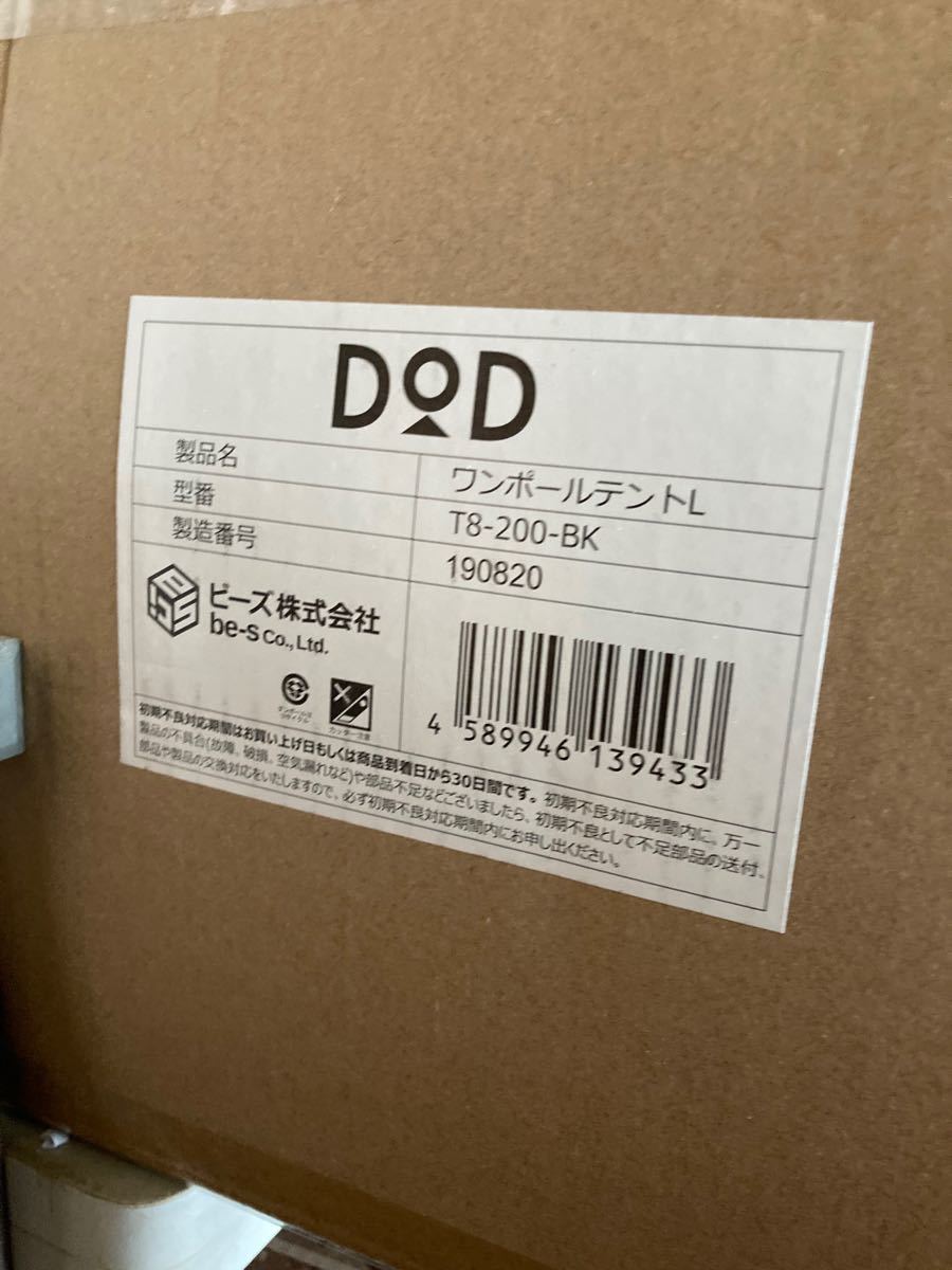 【新品未開封】 8人用 DOD ワンポールテントL T8-200-BK ブラック