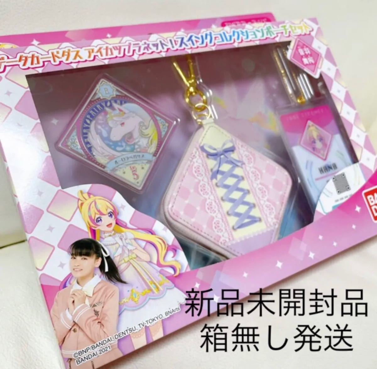 アイカツプラネット スイングコレクション ポーチセット 本谷栞 未使用