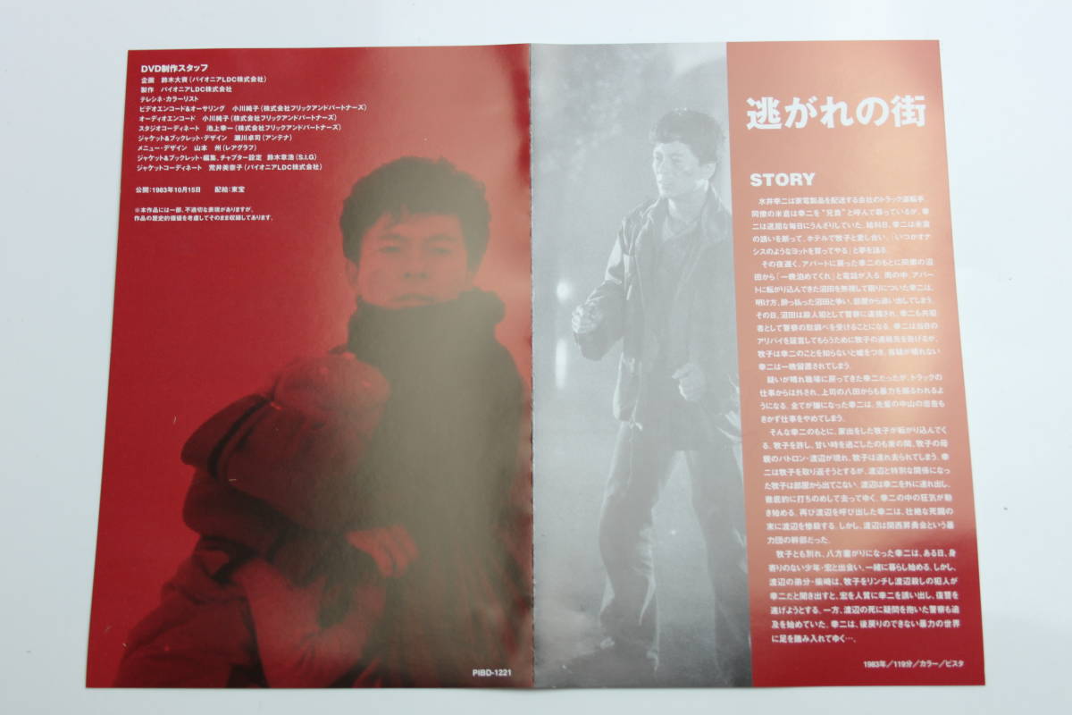 Paypayフリマ 映画 逃がれの街 水谷豊主演 工藤栄一監督 Dvd Paypayフリマ 映画 逃がれの街 水谷豊主演 工藤栄一監督 Dvd
