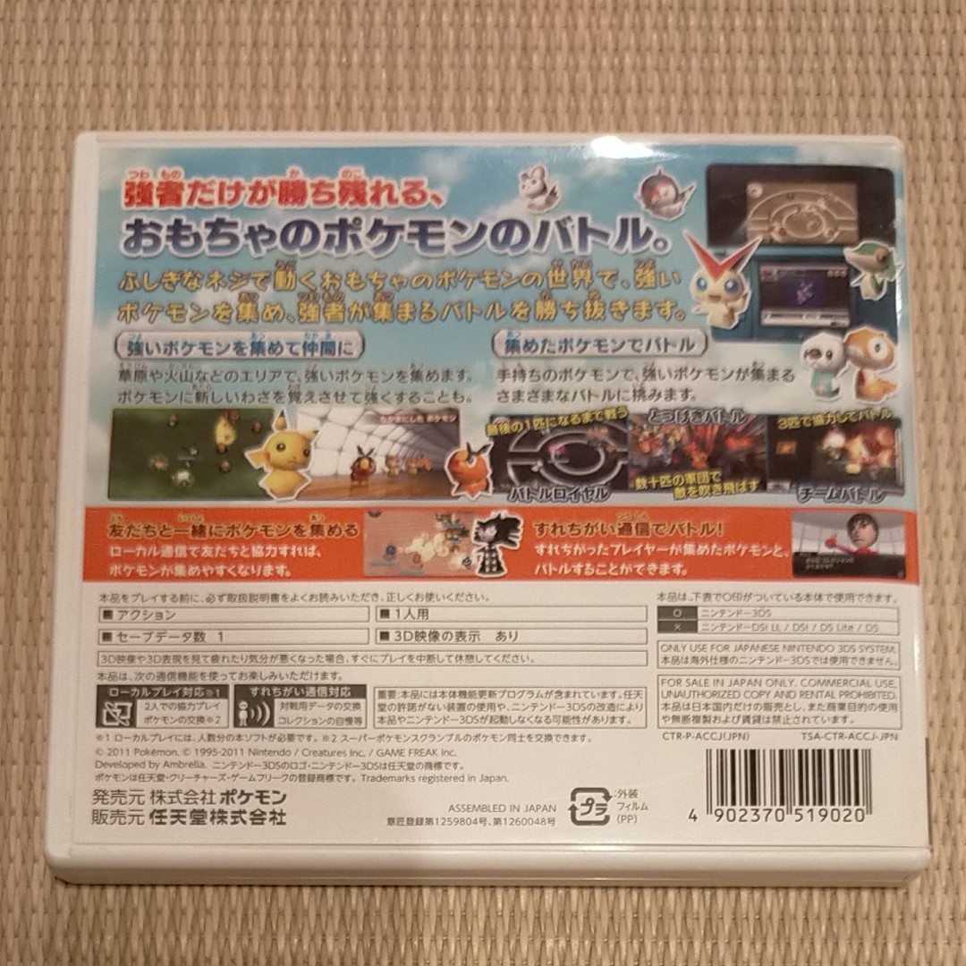 3DSソフト スーパーポケモンスクランブル