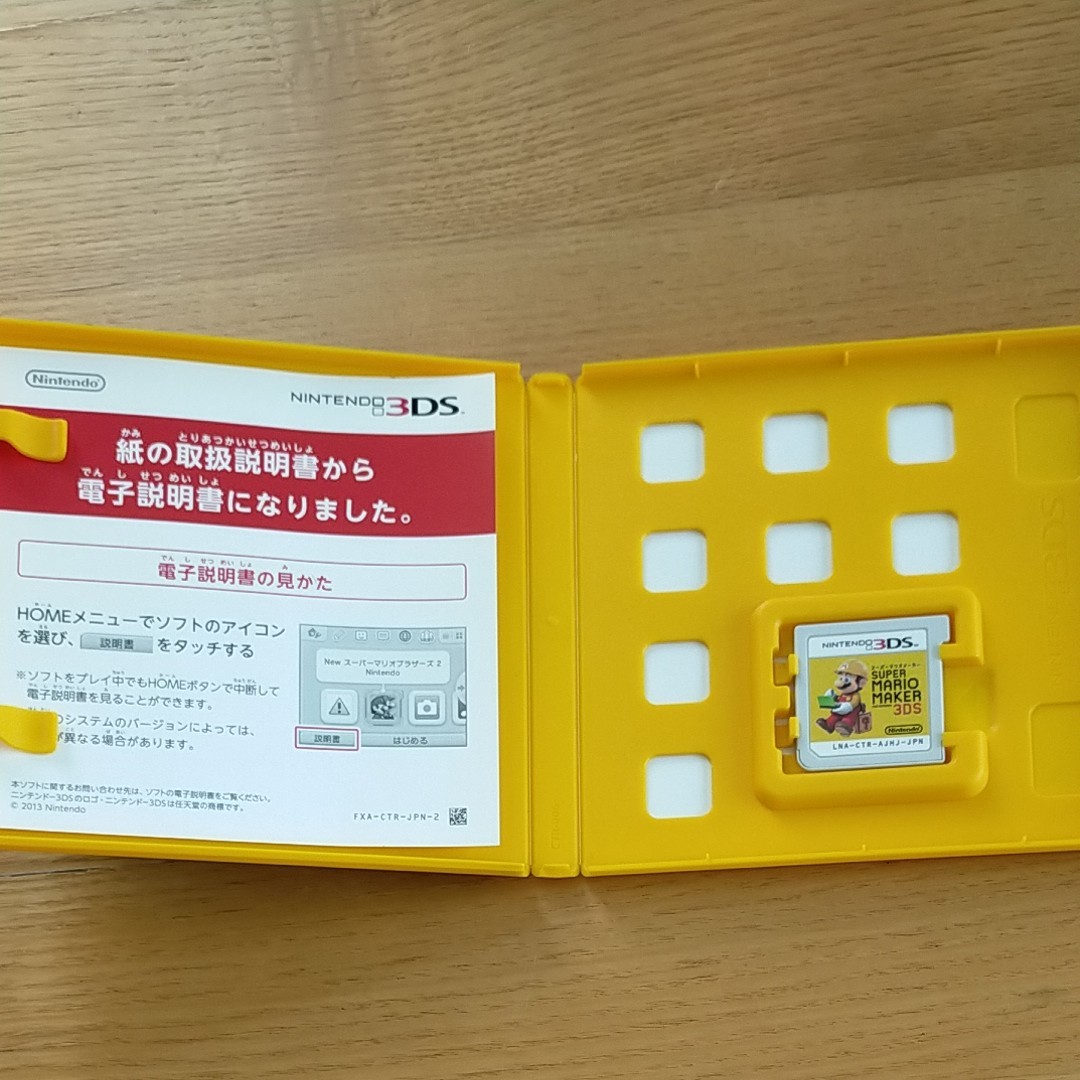 スーパーマリオメーカー3DS SUPER MARIO MAKER3DS 任天堂3DS Nintendo 3DSソフト