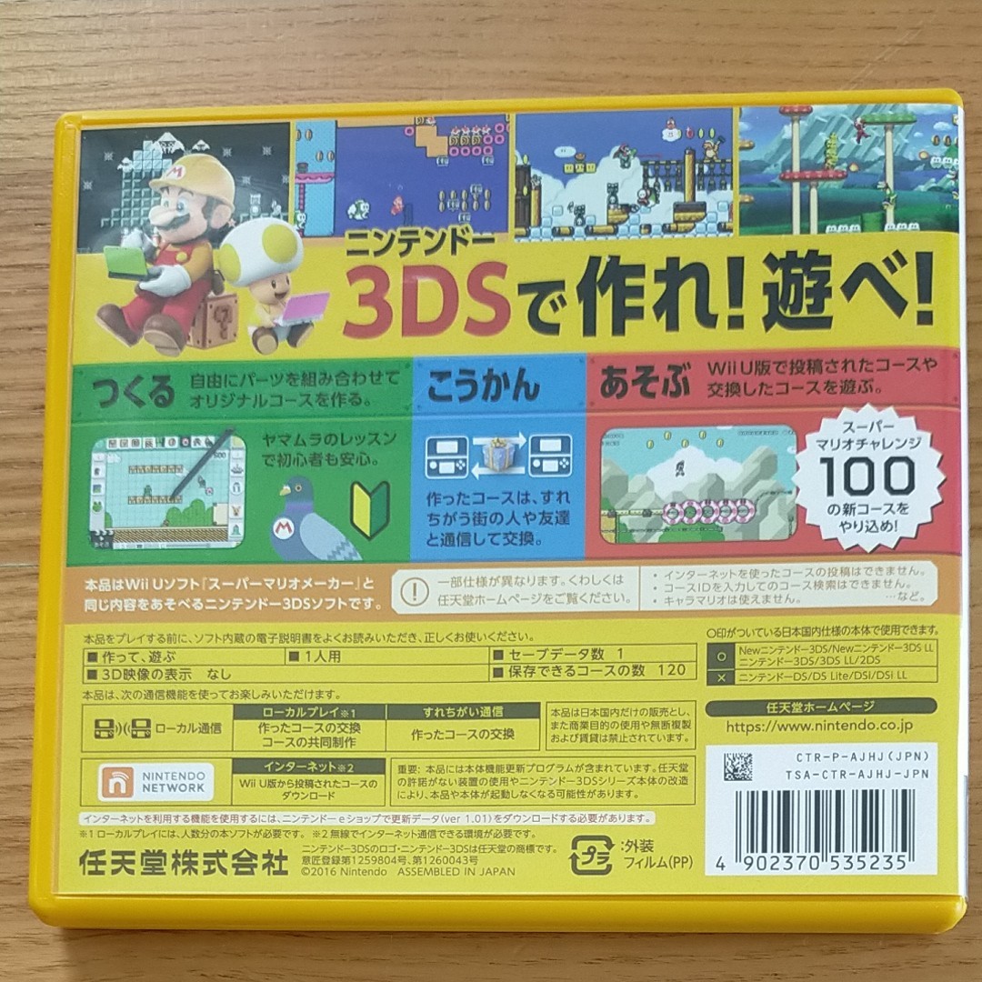 スーパーマリオメーカー3DS SUPER MARIO MAKER3DS 任天堂3DS Nintendo 3DSソフト