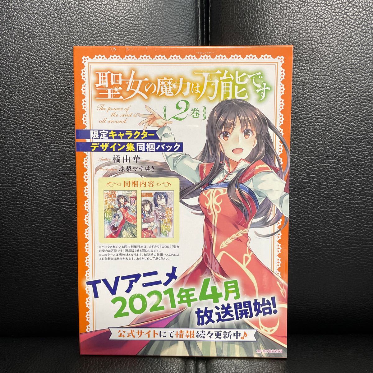 Paypayフリマ 聖女の魔力は万能です2巻 限定キャラクターデザイン集同梱パック 書籍 Kadokawa Paypayフリマ 聖女の魔力は万能です2巻 限定キャラクターデザイン集同梱パック 書籍 Kadokawa