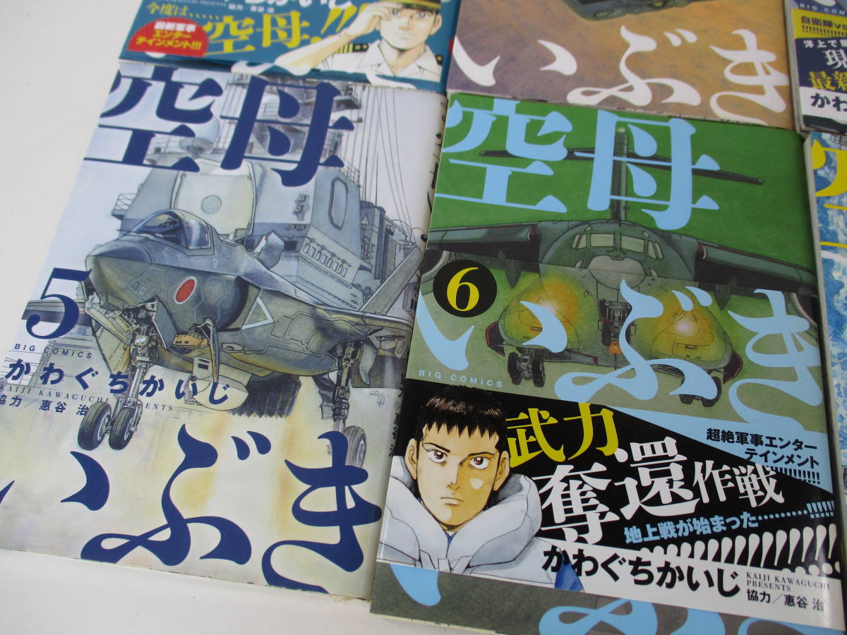 コレクター様必見 中古品 空母いぶき9冊セット 1 8 まとめて まとめ売り 漫画 コミック 本 Product Details Yahoo Auctions Japan Proxy Bidding And Shopping Service From Japan コレクター様必見 中古品 空母いぶき9冊セット 1 8 まとめて まとめ売り 漫画 コミック 本 Product Details Yahoo Auctions Japan Proxy Bidding And Shopping Service From Japan