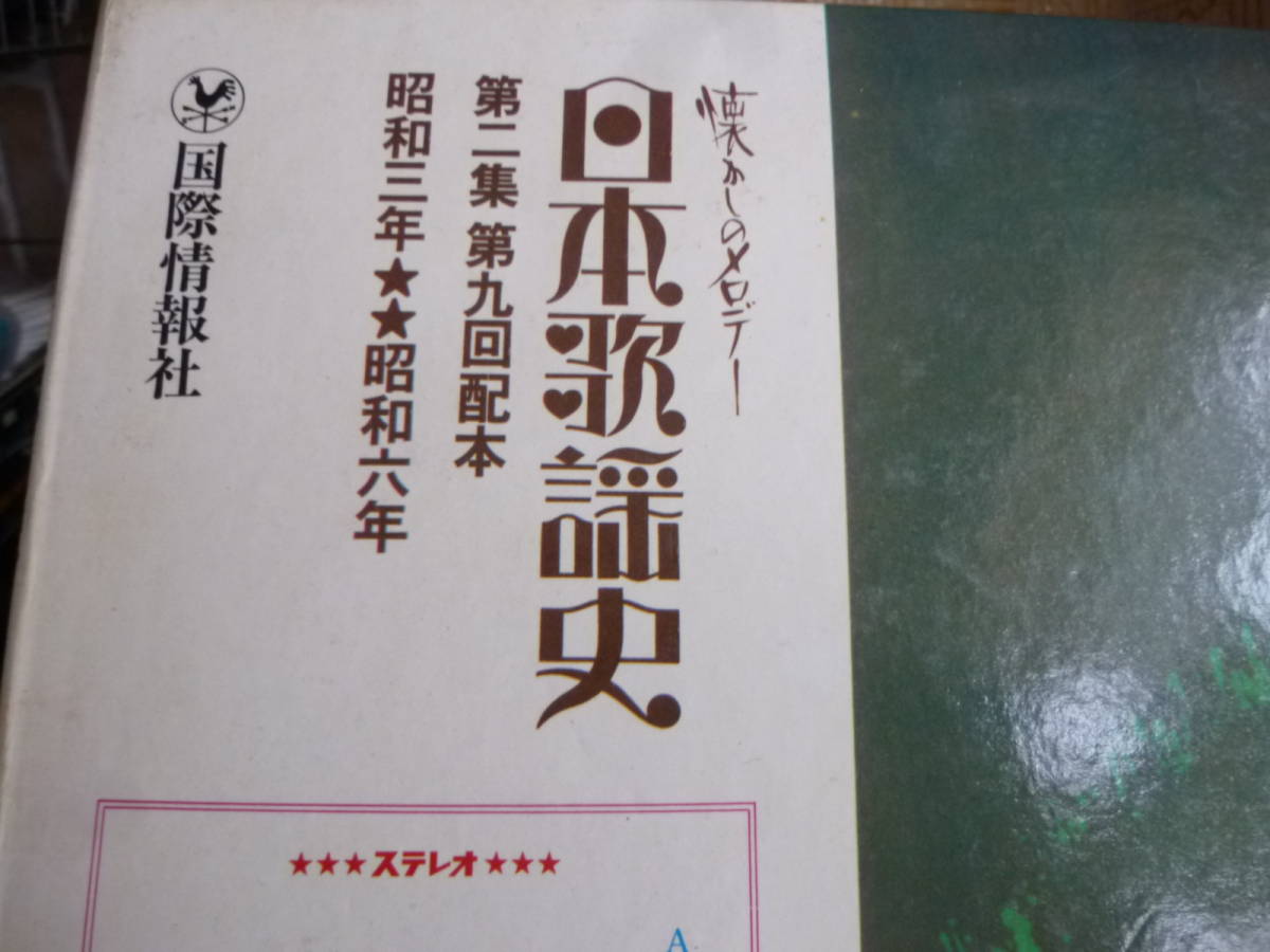 純正割 懐かしのメロデー・日本歌謡史(第1~20集)完本・レコード20枚