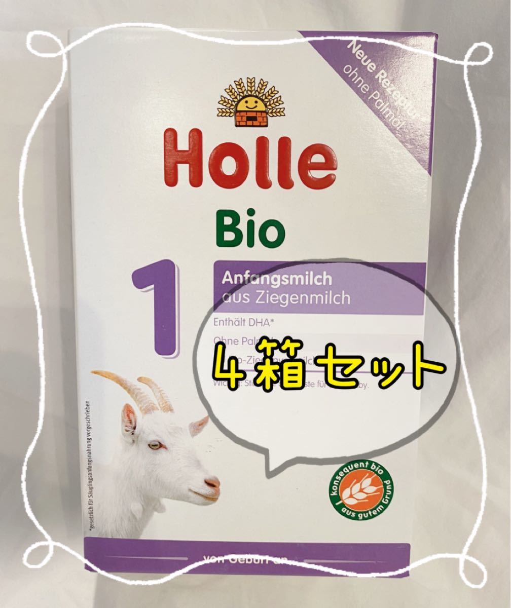 Holleホレ オーガニック やぎヤギ粉ミルク ステップ3 ×4箱セット 当店限定販売