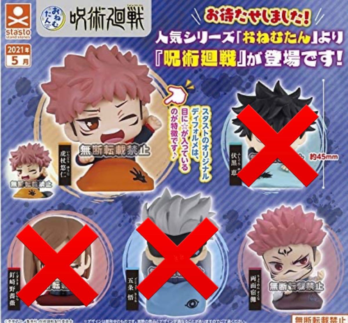 Paypayフリマ おねむたん 呪術廻戦 ガチャ Paypayフリマ おねむたん 呪術廻戦 ガチャ