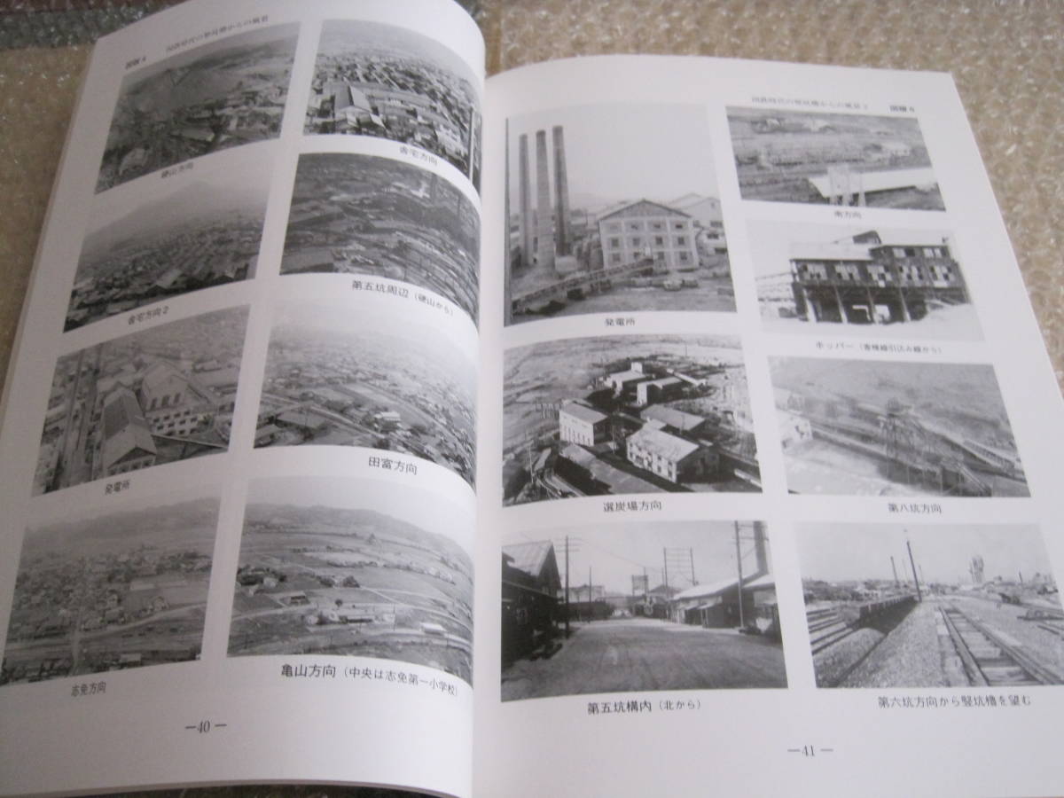 . exemption . industry place ... charcoal . facility trace investigation report paper *.. charcoal rice field charcoal . stone charcoal . industry . mountain industry . production Fukuoka prefecture Kasuya district . exemption block . earth history history materials photograph drawing 