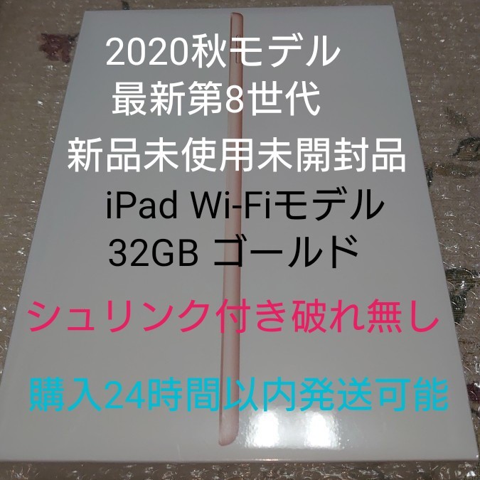 新品未使用未開封品 保証未開始 最新第8世代 iPad Wi-Fiモデル 32GB