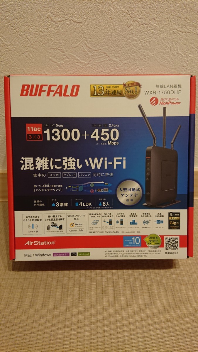 無線LANルーター  BUFFALO WXR-1750DHP バッファロー Wi-Fi