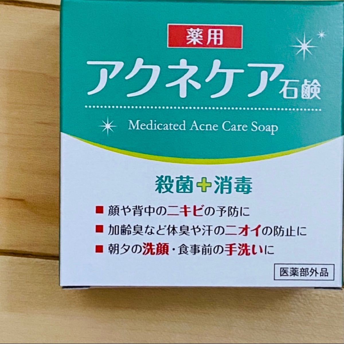 薬用 アクネケア 石けん 80g×1個【殺菌&消毒 ニオイ防止】