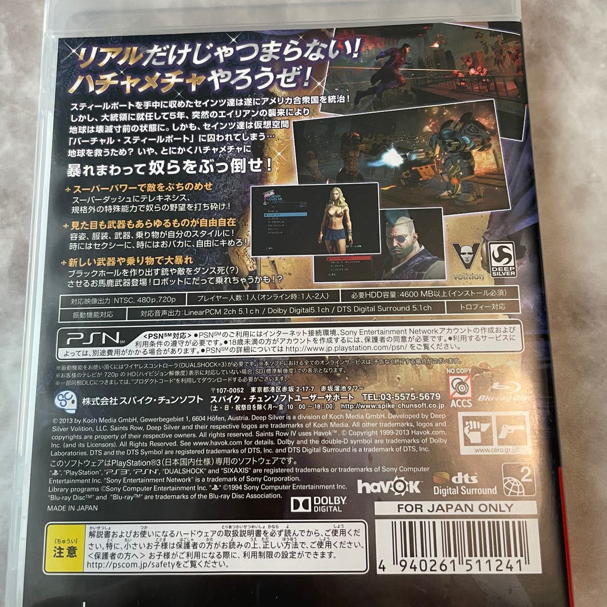 PS3セインツロウ IV ウルトラ・スーパー・アルティメット・デラックス・エディション