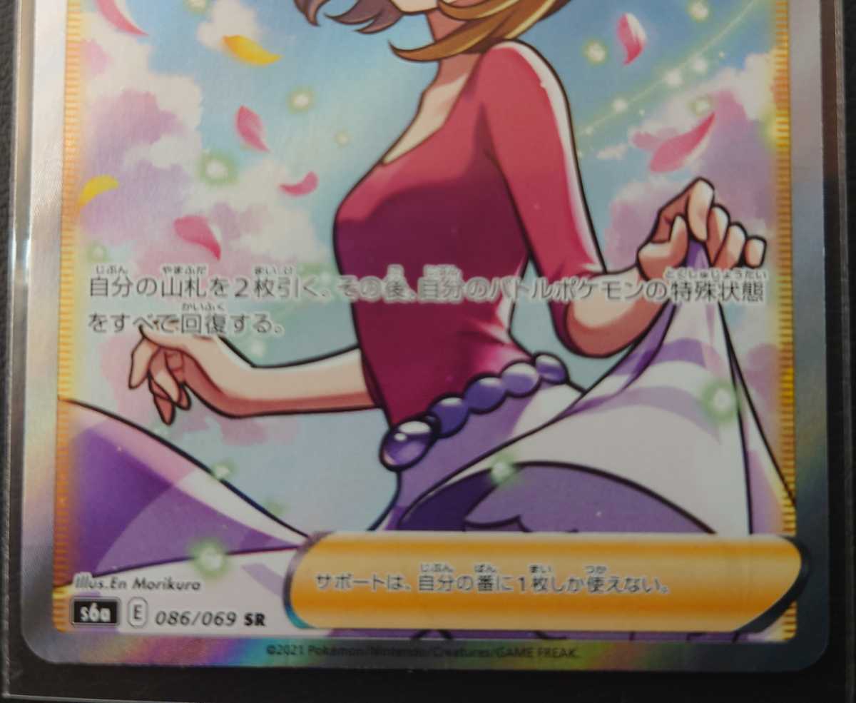 美品　ポケモンカード イーブイヒーローズ s6a アロマなおねえさん SR　086/069　20_画像3