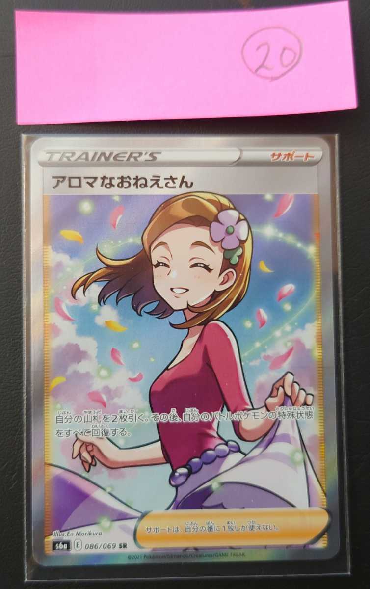 美品　ポケモンカード イーブイヒーローズ s6a アロマなおねえさん SR　086/069　20_画像1