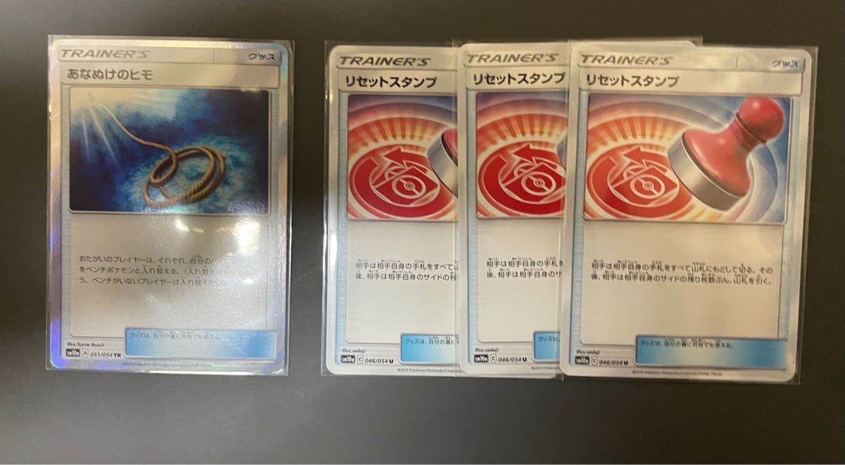 Paypayフリマ ポケモンカード リセットスタンプ3枚 あなぬけのヒモ Paypayフリマ ポケモンカード リセットスタンプ3枚 あなぬけのヒモ