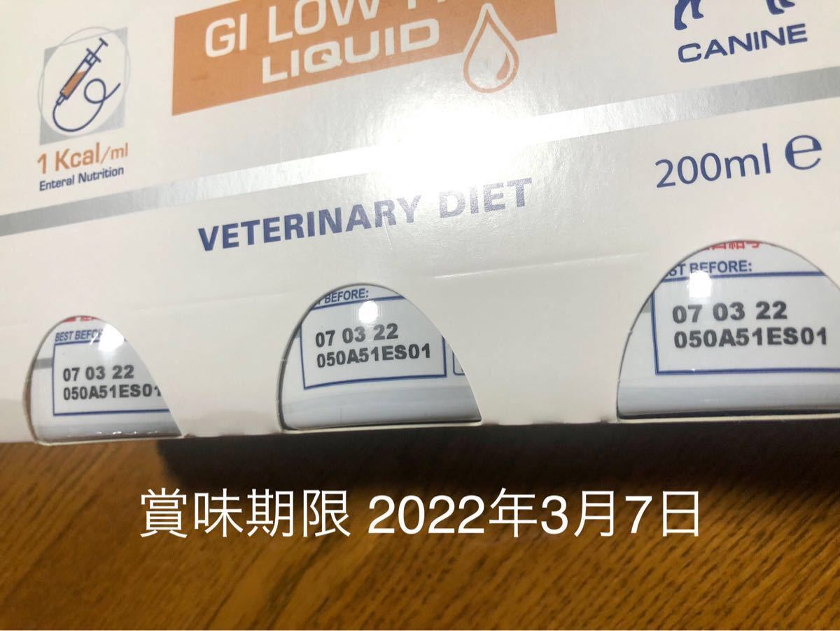 ロイヤルカナン消化器サポート低脂肪 リキッドタイプ 200ml ×9本 ロイヤルカナン消化器サポート低脂肪 リキッドタイプ 200ml ×9本