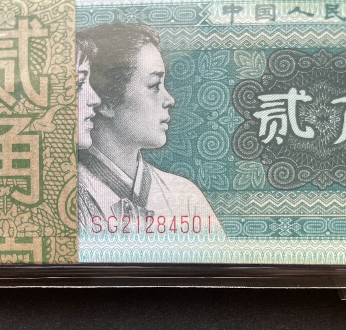 最安値挑戦！ 中国人民銀行、中国旧紙幣、2角100枚連番、本物保証 - 旧 