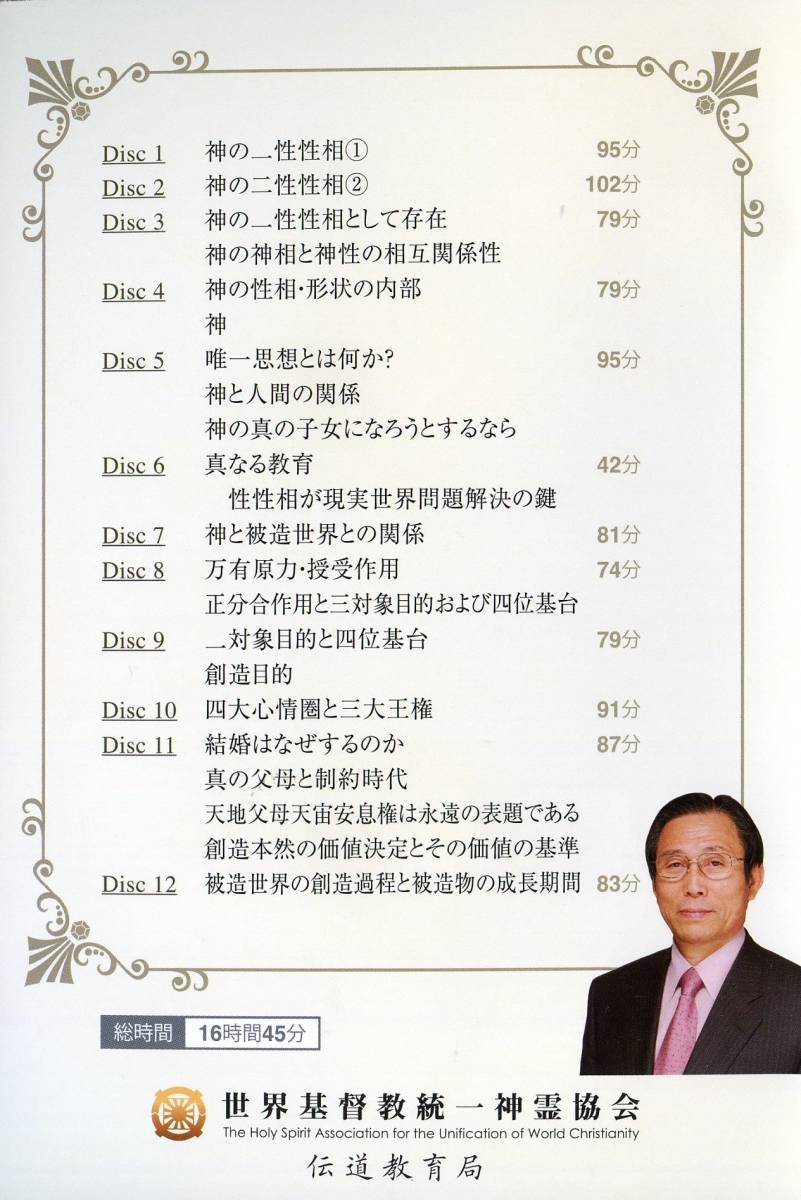 Yahoo!オークション - 『原理本体論 30日間特別教育』 創造原理 Yahoo!オークション - 『原理本体論 30日間特別教育』 創造原理