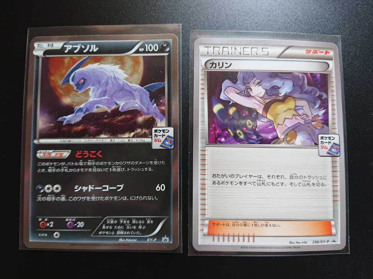 アブソル カリンのナイトバトル プロモ セット 未使用 ポケモンカード Product Details Yahoo Auctions Japan Proxy Bidding And Shopping Service From Japan