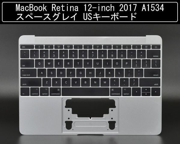 MacBook Retina 12 inch 2016 2017 A1534 スペースグレイ US キーボード パームレスト 品