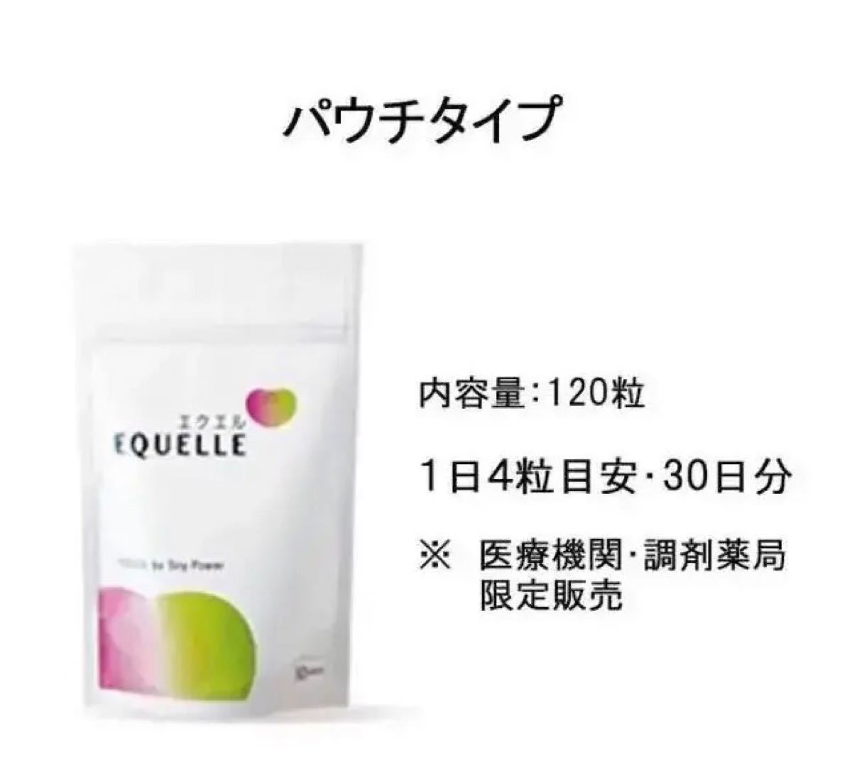 新品未開封】正規品 大塚製薬 EQUELLE エクエル パウチ 120粒1袋