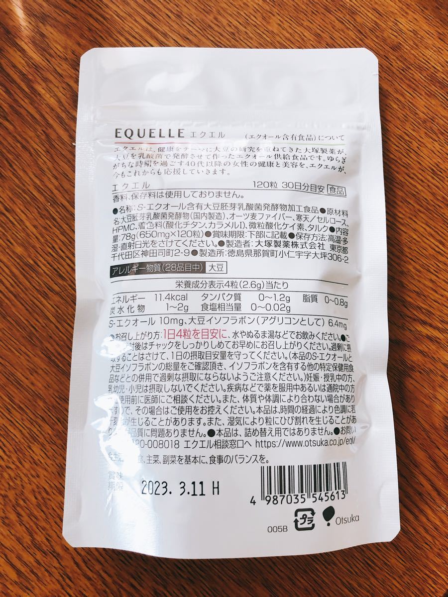 新品未開封】正規品 大塚製薬 EQUELLE エクエル パウチ 120粒1袋