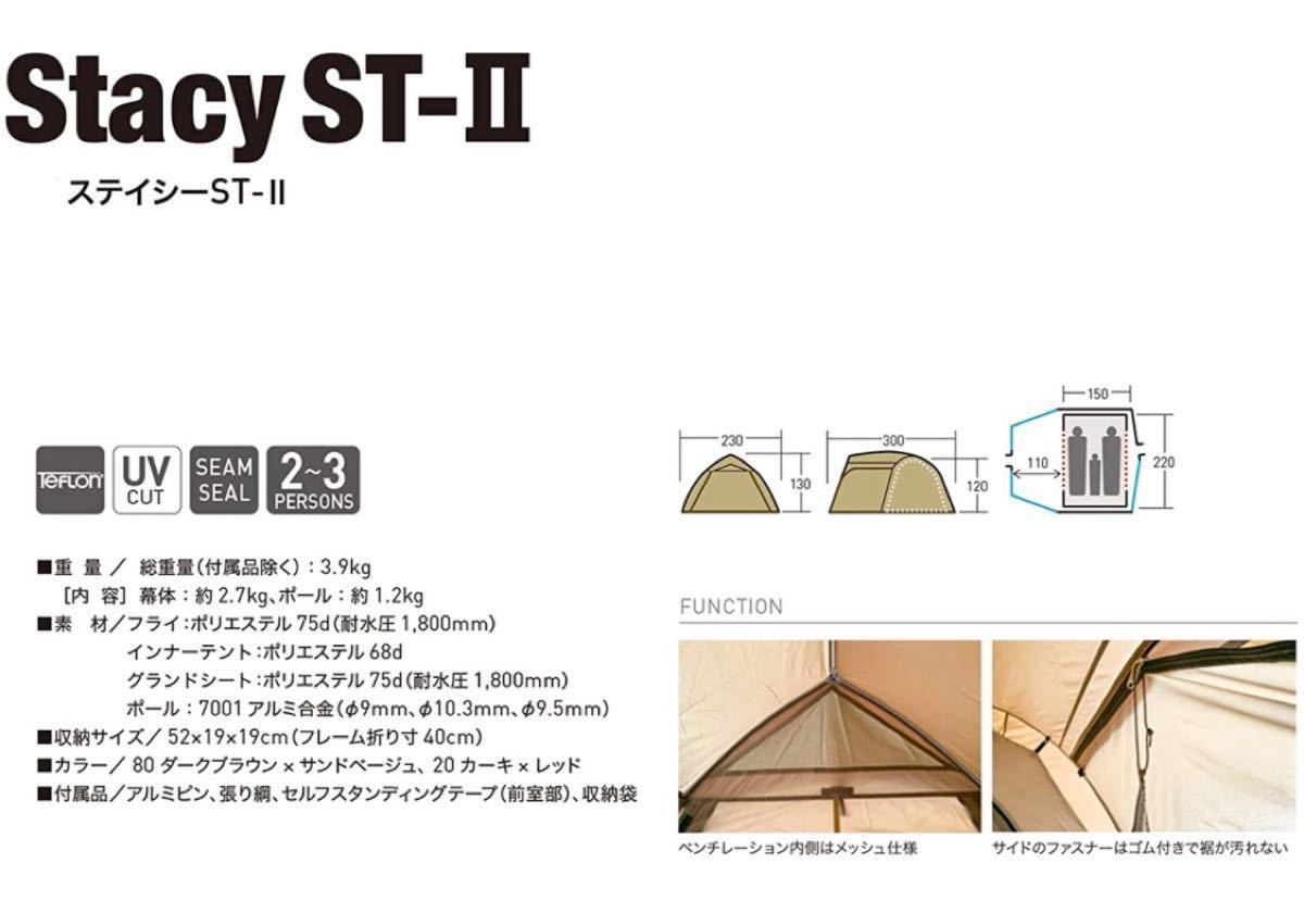 ogawa(キャンパルジャパン) ステイシー ST-2 2020モデル 2616 アウトドア テント