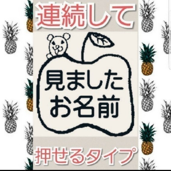 見ました クマさん 浸透印 シャチハタ はんこ スタンプ 判子 ハンコ 印鑑