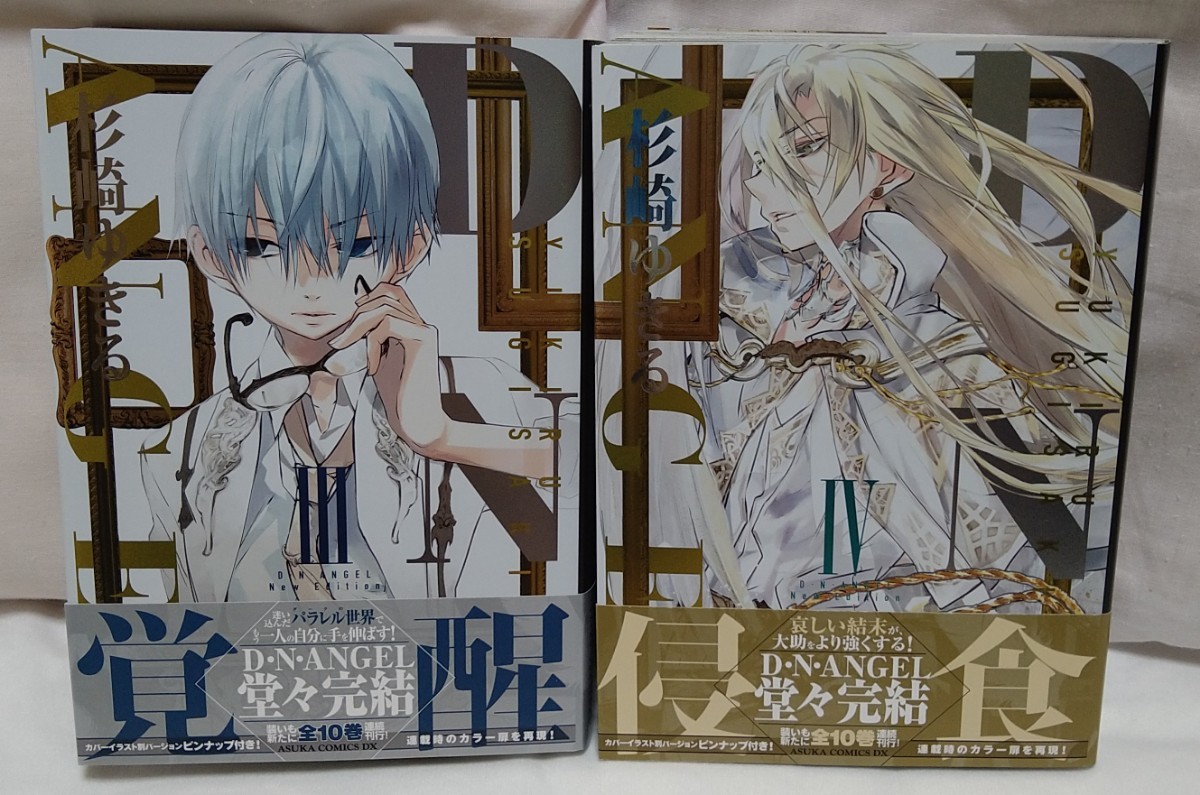 dnangel new edition1~10 全巻セット